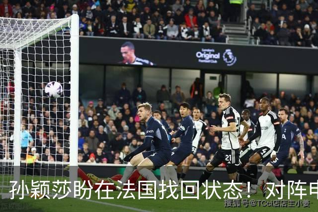 孙颖莎盼在法国找回状态！对阵申裕斌8-0领先，伤愈归来完美首秀