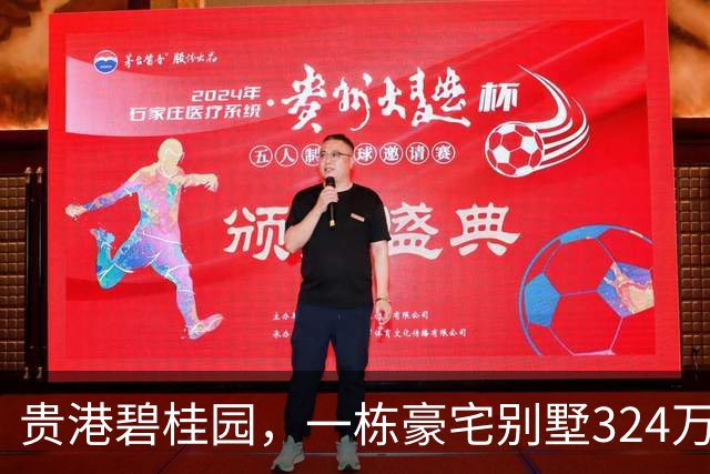 贵港碧桂园，一栋豪宅别墅324万起拍卖，2人报名竞拍却还是流拍了?