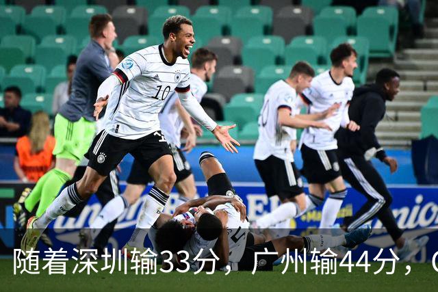 随着深圳输33分，广州输44分，CBA乱了！广东重回八强，深圳倒二